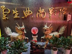 -中影国际影城(兰生大厦店)
