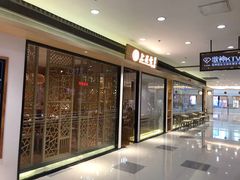 -上关雪東北菜(中房金谊店)