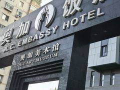 -北京奥加美术馆酒店(三里屯工人体育场地铁站店)