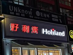 门面-好利来(柳北店)