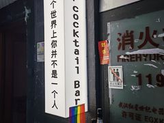 -Mx.cocktail bar