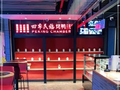 大堂-四季民福烤鸭店(西单华威约饭街店)