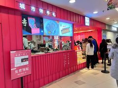 门面-阮大兴糕团(日月光中心店)