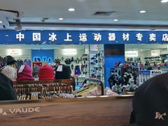 -北京利生体育商厦