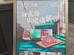-孙庆海腊牛肉店(大皮院店)
