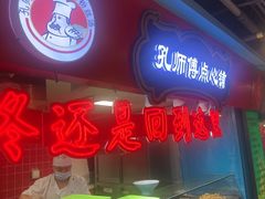 -孔师傅八仙老鸭粉丝汤(上海市第一食品商店南东店)