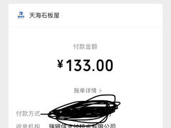 -天海石板屋家常菜(枣园店)