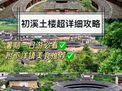 -初溪土楼群