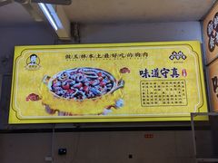-陈廿二香肉馆