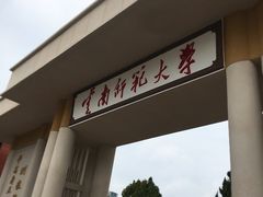 -云南师范大学(一二一西南联大校区)