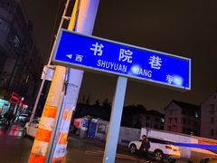 -小姜锅贴(凤凰街店)