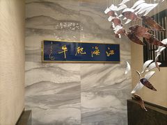 -江海肥牛(桃园南路店)