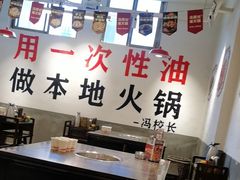 -冯校长老火锅(双桥路店)