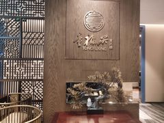 -童福兴·南京菜(老门东店)