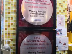 -妈咪鸡蛋仔(尖沙咀东分店)