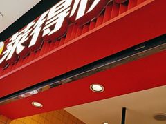-莱得快酸辣粉(天和里店)
