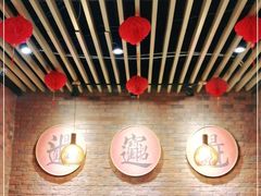 大堂-老姑砂锅·烧烤天津菜(体北道店)