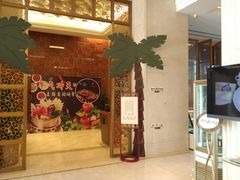 门面-苏州观园琉苏酒店-168西餐厅