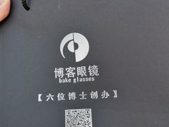 -博客眼镜(大学城店)