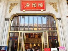 -陶陶居酒家(第十甫路总店)