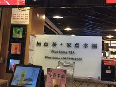 -TPLUS茶家(上海商城南京西路店)