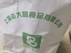 -老大昌(淮海中路店)