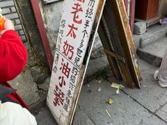 -高老太奶油小攀(新建南路店)