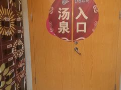 -汤泉良子.足疗按摩.SPA(中关村店)