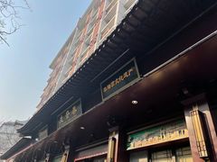门面-春发生饭店·非遗(南院门店)