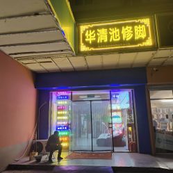 -周姐健康瘦身祛斑管理