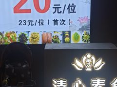 -清心素食自助餐厅(夫子庙店)