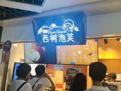 -西树泡芙(正佳店)