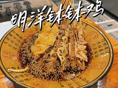 -明洋钵钵鸡(春田小区店)