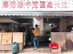 门面-周记热干面豆皮大王(桃花东街店)