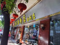 门面-银记肠粉(文昌北路店)