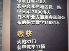 -台儿庄大战纪念馆