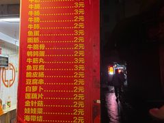 -伙记牛杂糖水