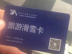 -亚布力新体委滑雪场