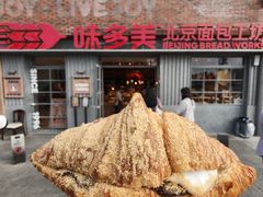 -味多美·北京面包工坊(天坛店)