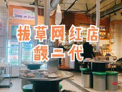 -馥二代韩式烤肉 2세대 불고기(喷水池店)