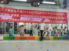 -米高蓝斯克国际轮滑中心(中铁建店)