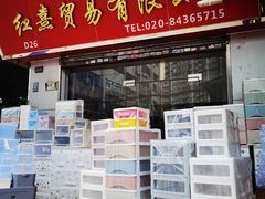 -南泰百货批发市场