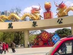 -万泉公园