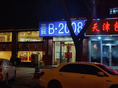 -晋B2008刀削面(小南庄店)
