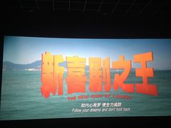-卢米埃影城(苏州园区华润杜比全景声激光店)