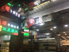 -义顺牛奶公司(庇利金街店)