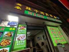 -正宁路小吃夜市