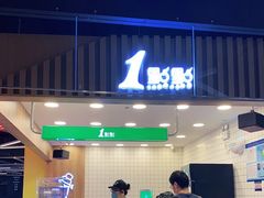 门面-1点点(新达汇三林店)
