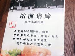 -站前猪蹄&家常炒菜(长乐公园店)