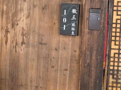 -徽三说·土徽菜·中国徽菜连锁品牌(一中店)